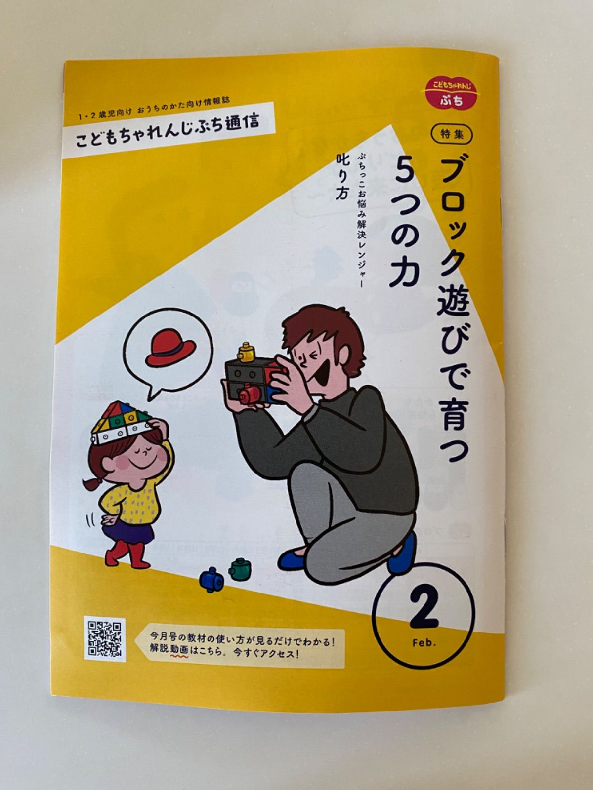 Benesse - 【未使用品】こどもちゃれんじすてっぷ こどもちゃれんじ すてっぷ 教材 おもちゃ - メルカリ