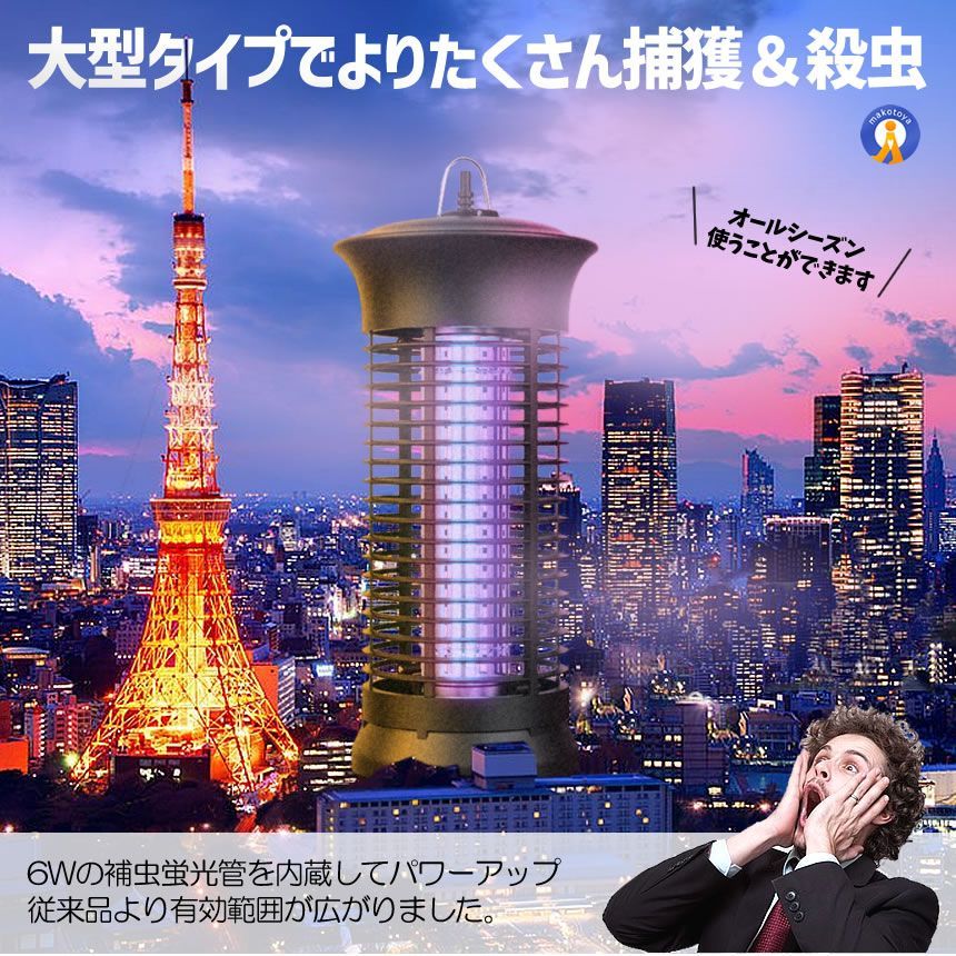 電撃蚊取り器 殺虫ライト