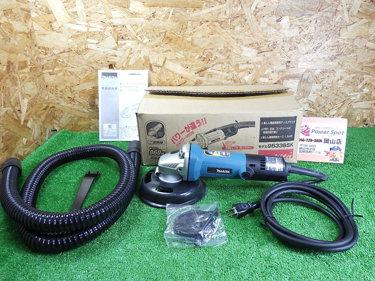 きれいな品 マキタ 集じんカバー付ディスクサンダー 100mm 9533BSK