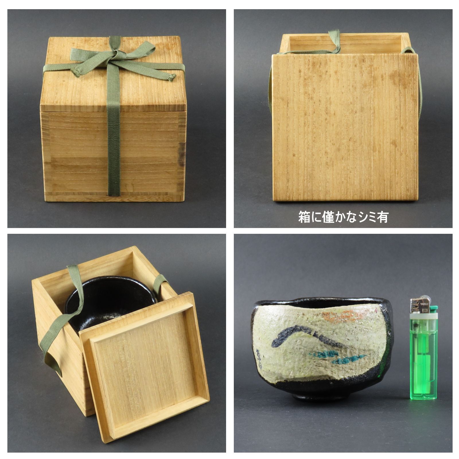 0137 美品 大本教 三代教主 出口直日 絵付 茶碗 真作保証 黒楽茶碗 花