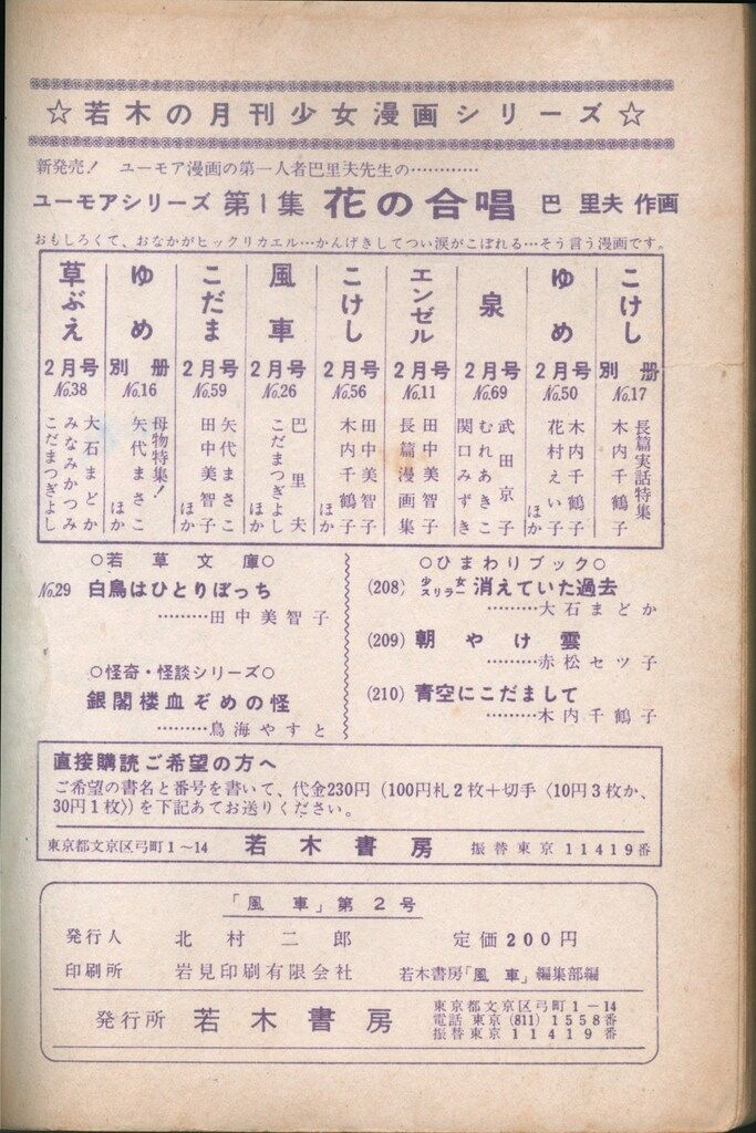 若木書房 短編集/短編誌 風車 26 巴里夫/こだまつぎよし/牧村