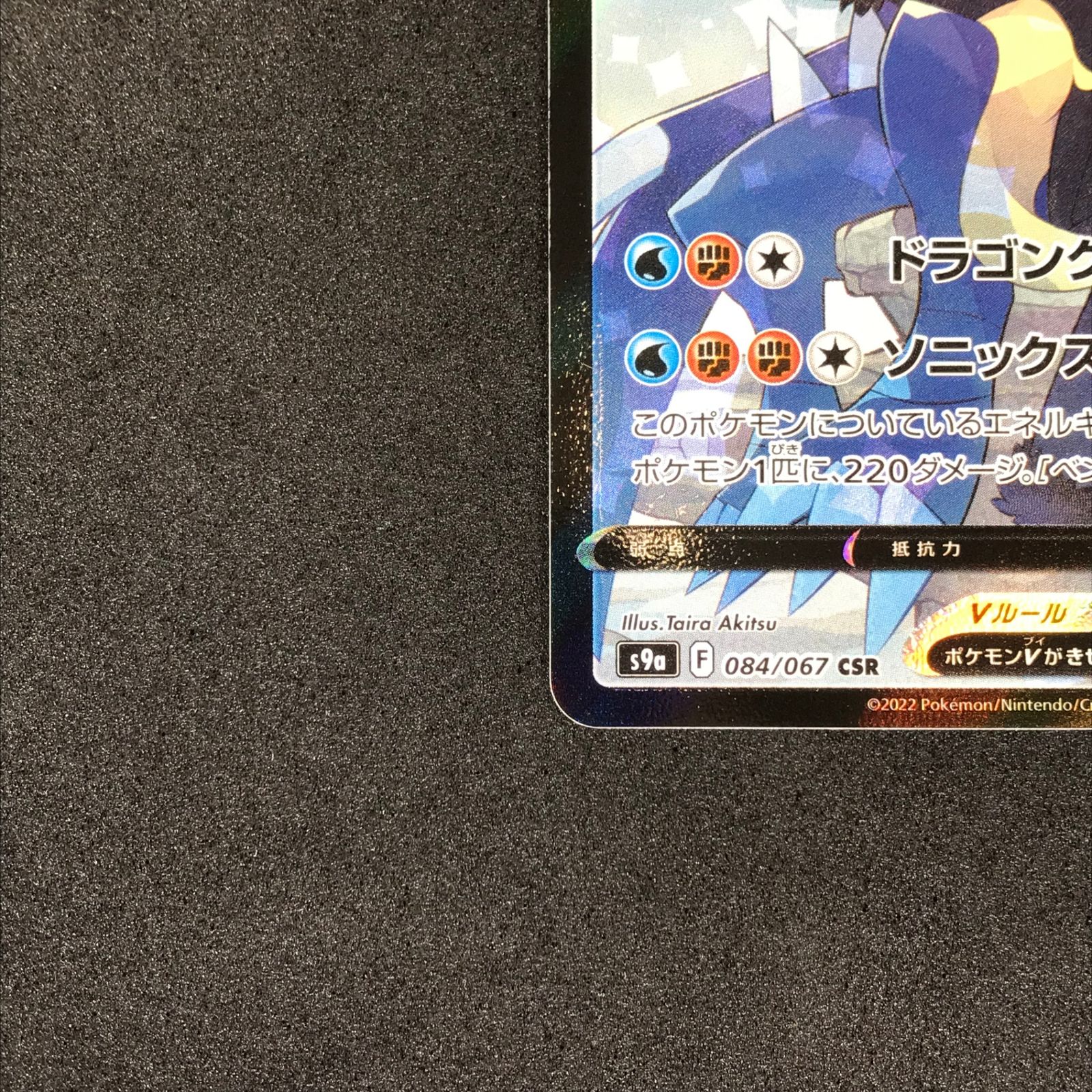 ☆ポケモンカードゲーム ソード＆シールド バトルリージョン 084