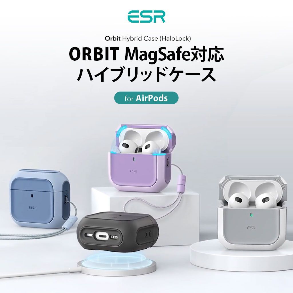 国内正規品 ESR AirPods Pro 3ケース ORBIT MagSafe充電対応