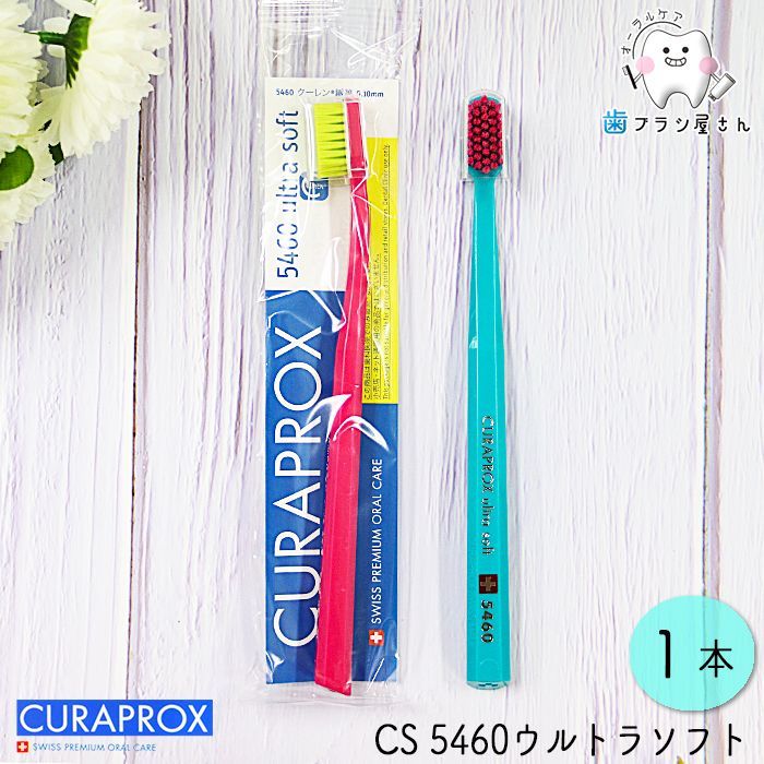 CURAPROX 5400 Ultra Soft 歯ブラシ 12本セット 【楽天市場】クラ