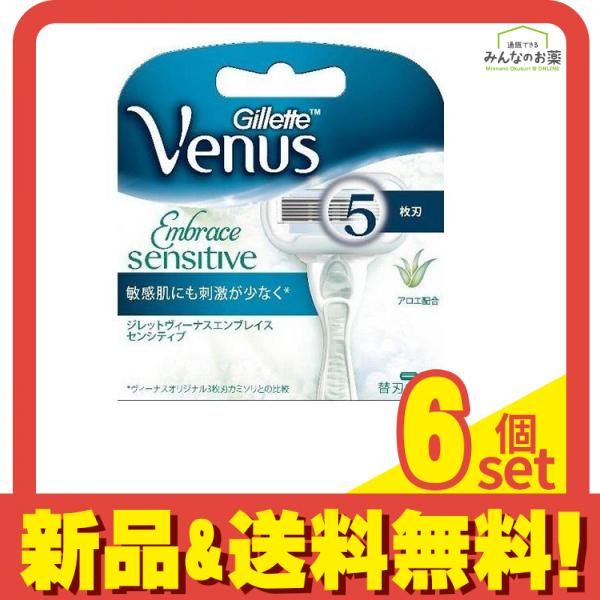ジレット ヴィーナス エンブレイス センシティブ 替刃 2個入 6個セット まとめ売り