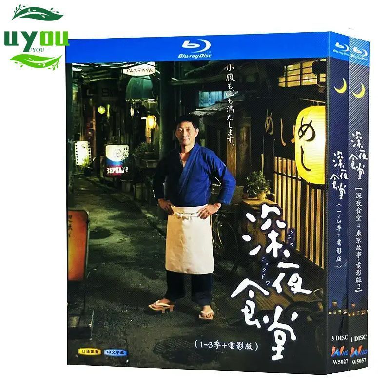 ドラマ『深夜食堂』シーズン1+2+3+4+映画版 BD ブルーレイ全話 ドラマ『深夜食堂』シーズン1+2+3+4+映画版 BD ブルーレイ全話