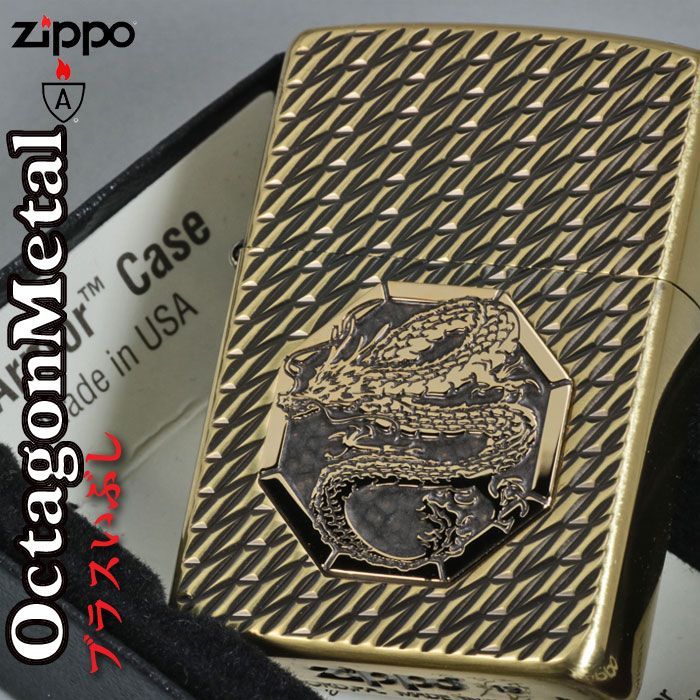 販売終了予定) zippo アーマー (ジッポーライター) ドラゴン 龍 干支 オクタゴンメタル 真鍮いぶし 両面加工 送料無料 - メルカリ