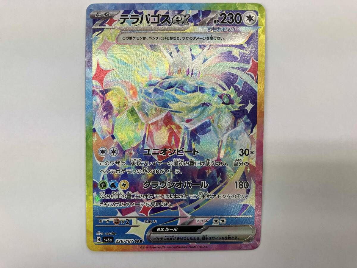ポケモンカード sv8a テラパゴスex(226/187) SAR - メルカリ