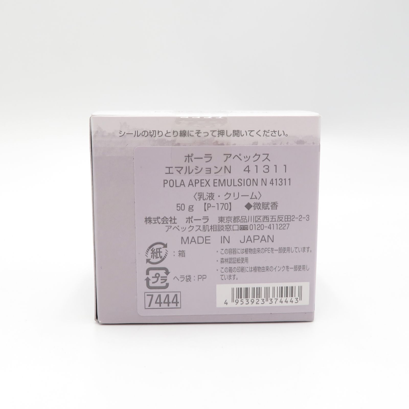 新品未使用］ POLA ポーラ APEX アペックス エマルション N 41311 乳液 
