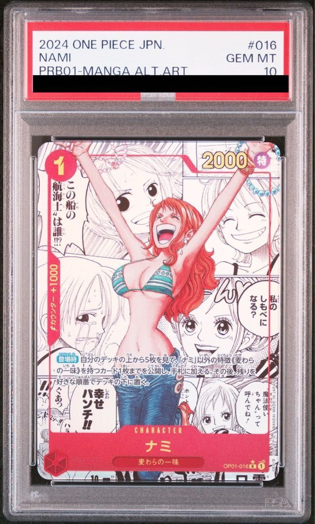 PSA10 ナミ パラレル スーパーパラレル コミックパラレル コミパラ 漫画背景 P-R OP01-016