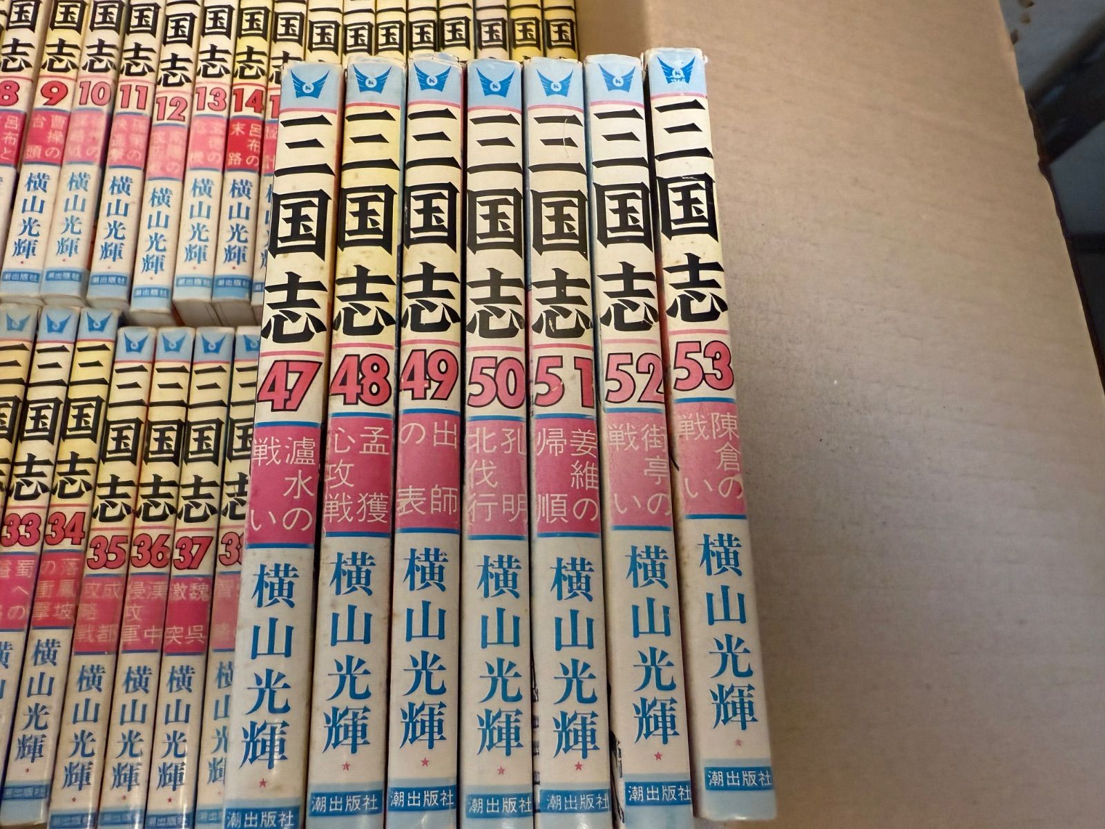 三国志 全巻セット 三国志 全巻セット（1〜30巻） 潮漫画文庫