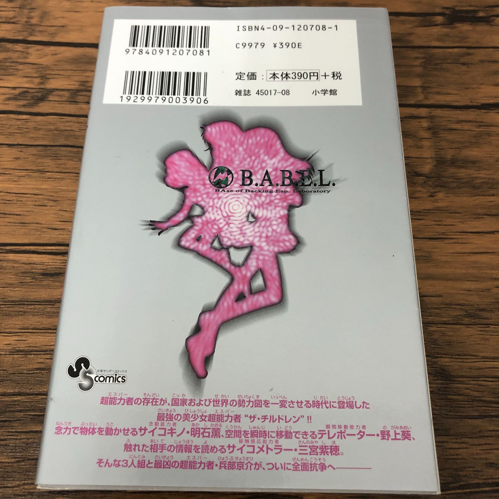 絶対可憐チルドレン】7巻/椎名高志/GF-0225011759-YP/GF08711