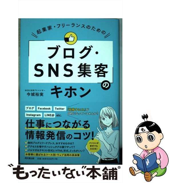 起業家・フリーランスのための「ブログ・SNS集客」のキホン - その他