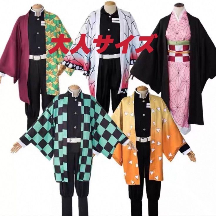 新作 鬼滅の刃 コスプレ 衣装 大人サイズ 5種セット 竈門炭治郎・禰