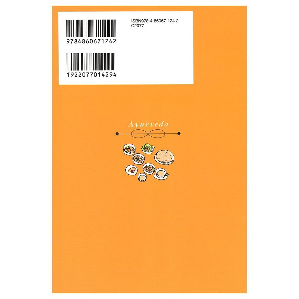 書籍】【解説書】アーユルヴェーダ 入門【BOOK】Introduction to