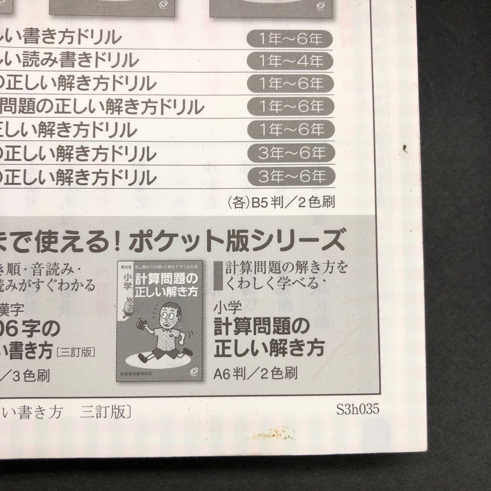 小学漢字1006字の正しい書き方 小学漢字 1006字の正しい書き方 | 旺文社 |本 | 通販 | Amazon