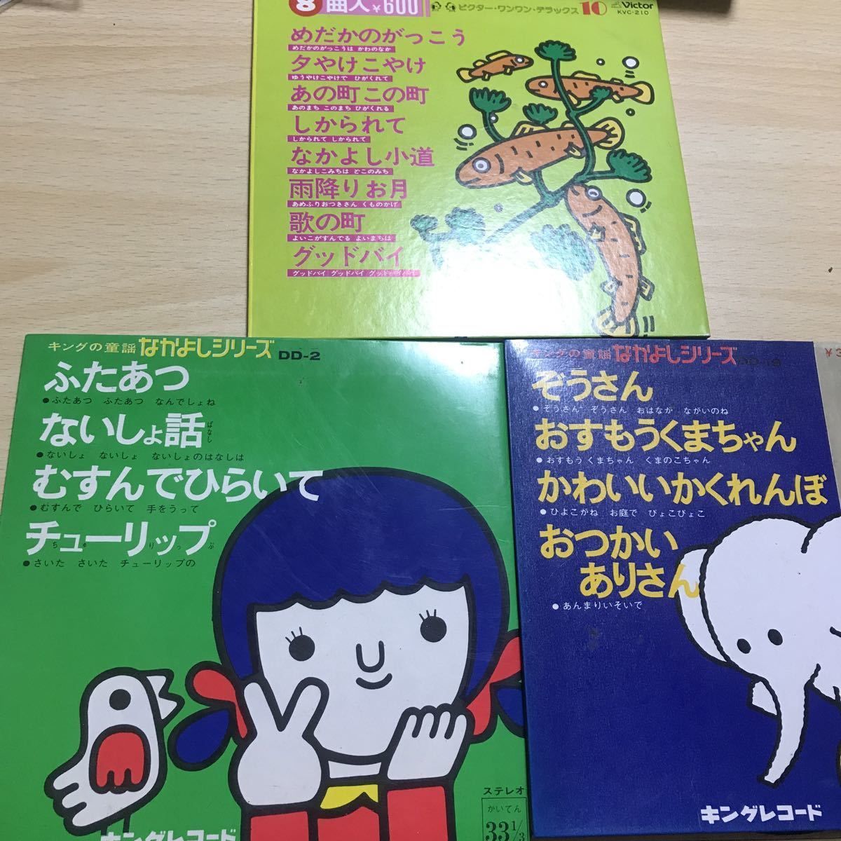 送料無料 w4-1 キングレコード キングの童話 なかよしシリーズ