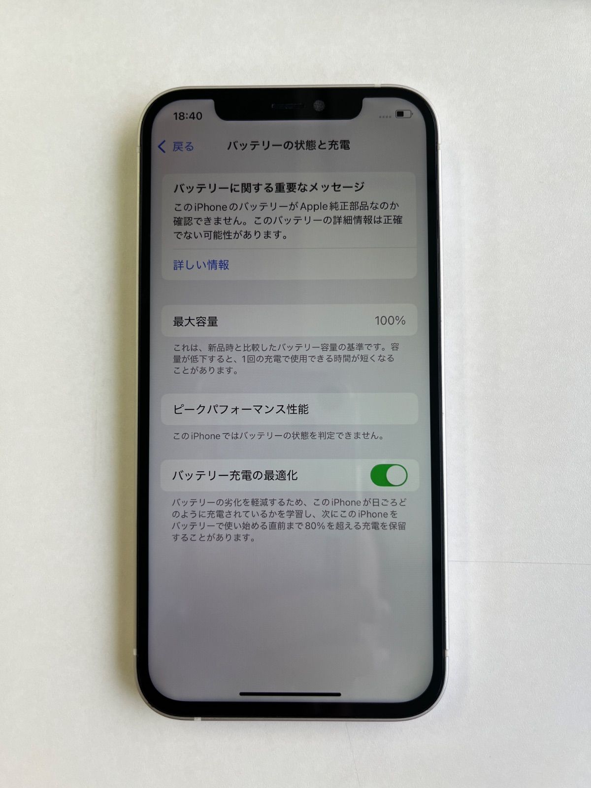 美品 iPhone 12 64GB ホワイト バッテリー100% MGHP3J/A - 43062