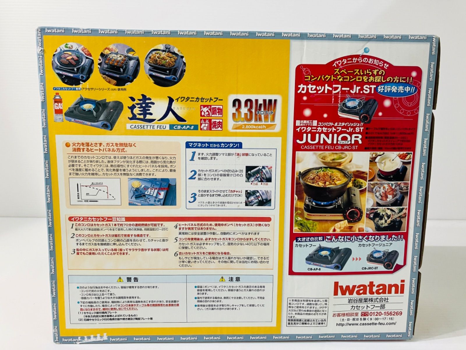 ★ 最終大幅お値下げ　Iwatani イワタニ　カセットコンロ カセットフー(達人)   アウトドアに　3.3kW CB-AP-8    カセットボンベ取付簡単‼︎ ご家庭で　バーベキュー　お鍋　食卓 未使用未開封品　現状品　1.6kg   ★