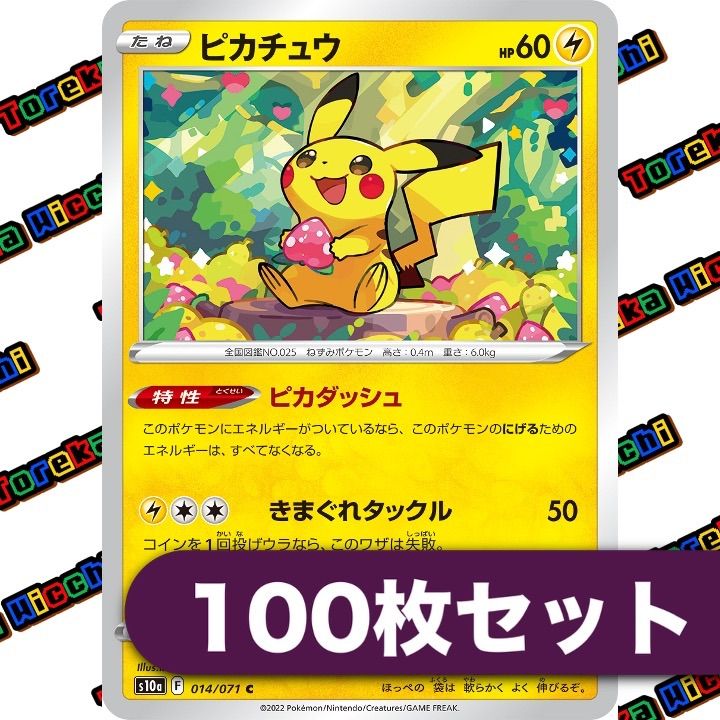 3423 ピカチュウ ピカダッシュ 100枚 パーツ 大量 まとめ売り ピカチュウ ピカダッシュ きまぐれタックル 100枚セット - メルカリ