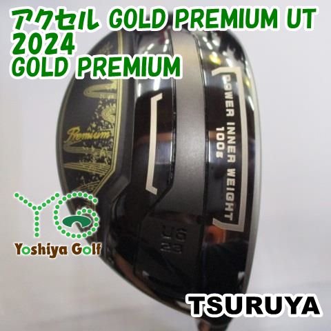再値下げしました。つるやゴルフ　アクセルGOLDプレミアム　ユーティリティ　U5 ユーティリティ ツルヤ アクセル GOLD PREMIUM UT 2024/GOLD