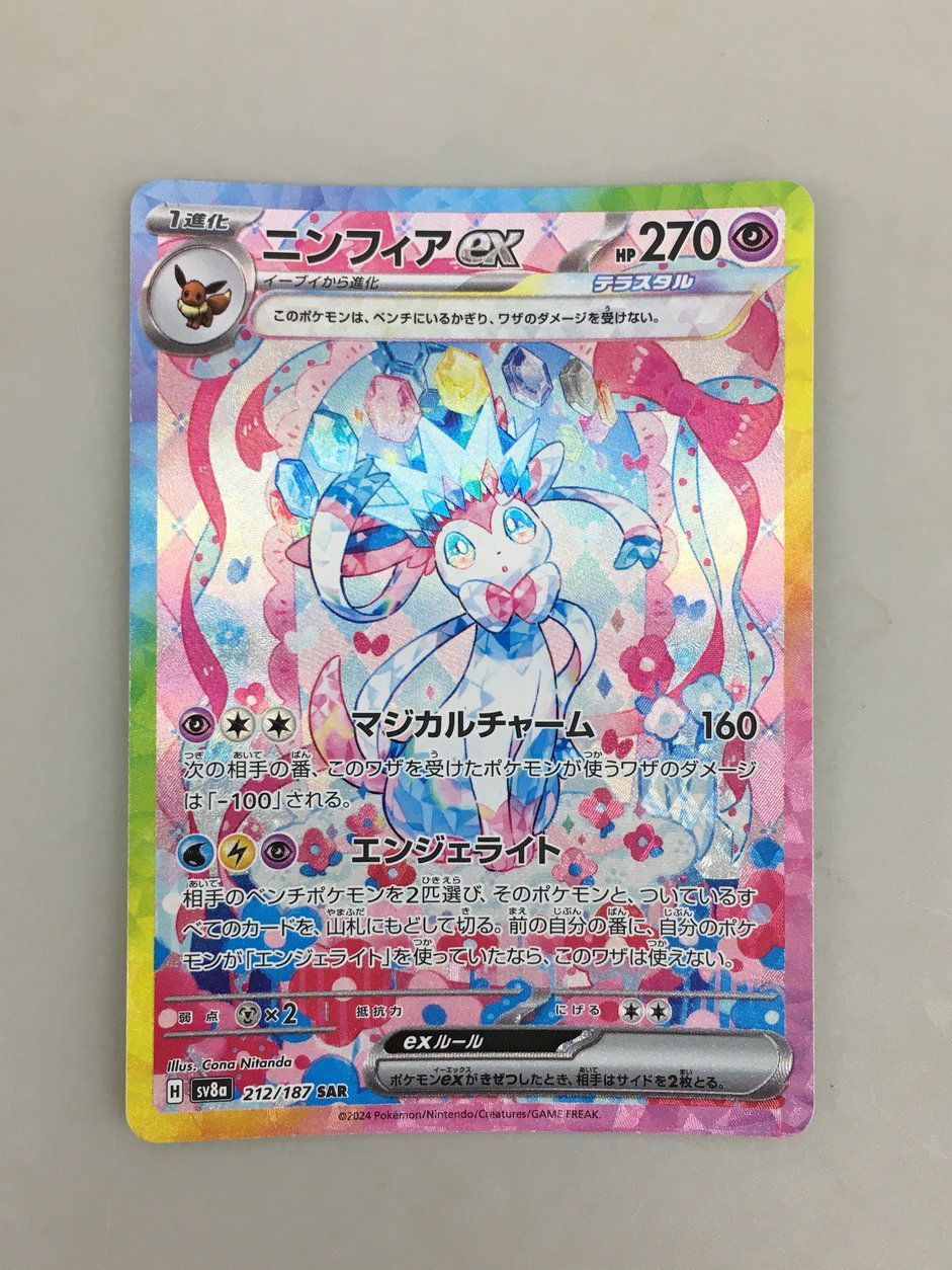 ポケモンカードゲーム ポケカ ニンフィア ex sar ２枚セット ニンフィアex SAR 2枚セット 212/187 ポケモンカードゲーム