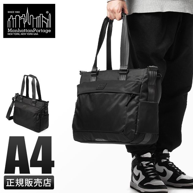 【メーカー正規品】マンハッタンポーテージ ブラックレーベル トートバッグ ショルダー ビジネス A4 2WAY PC おしゃれ Manhattan Portage BLACK LABEL