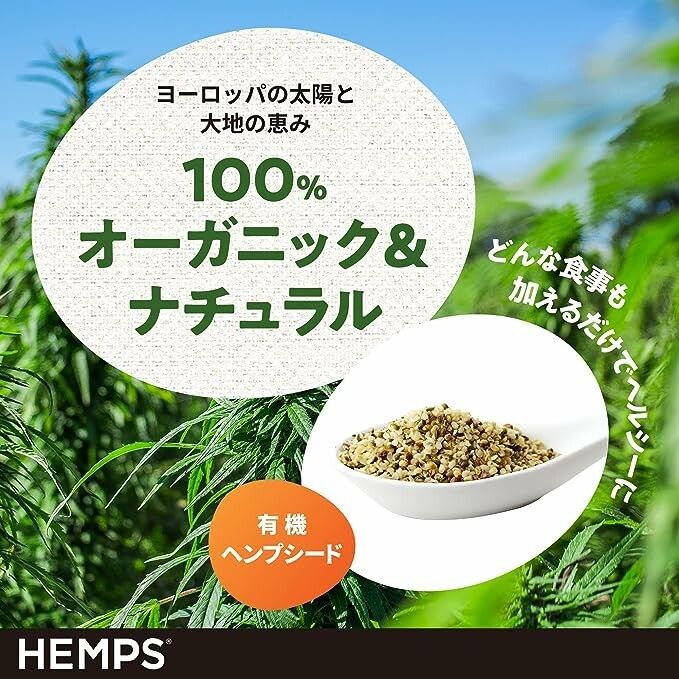 HEMPS 有機ヘンプシード 120g  ヴィーガン オーガニック 麻の実 レシピリーフレット付き