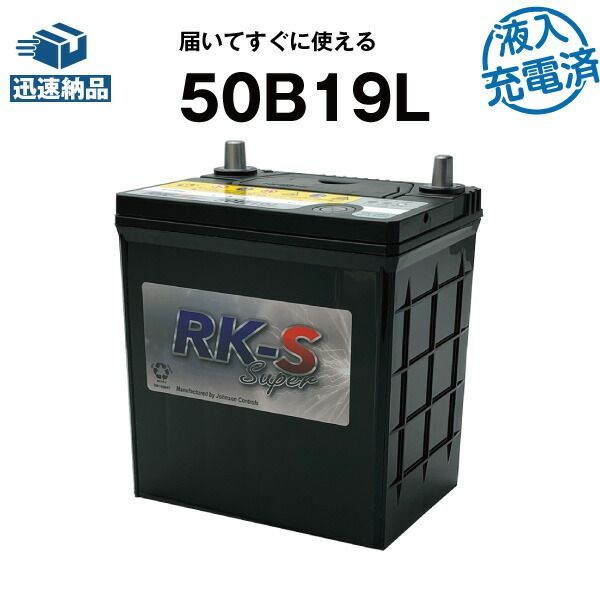 建機 農機用バッテリー 50B19L・初期補充電済 スーパーナット 【40B19L互換】 過酷な環境にも耐え抜くタフバッテリー！販売総数100万個突破！34B19L 44B19L 46B19L 互換 ショベル フォークリフト バ