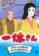 一休さん ７巻 [DVD] 非常に良い)一休さん 7巻 [DVD] 【公式通販】