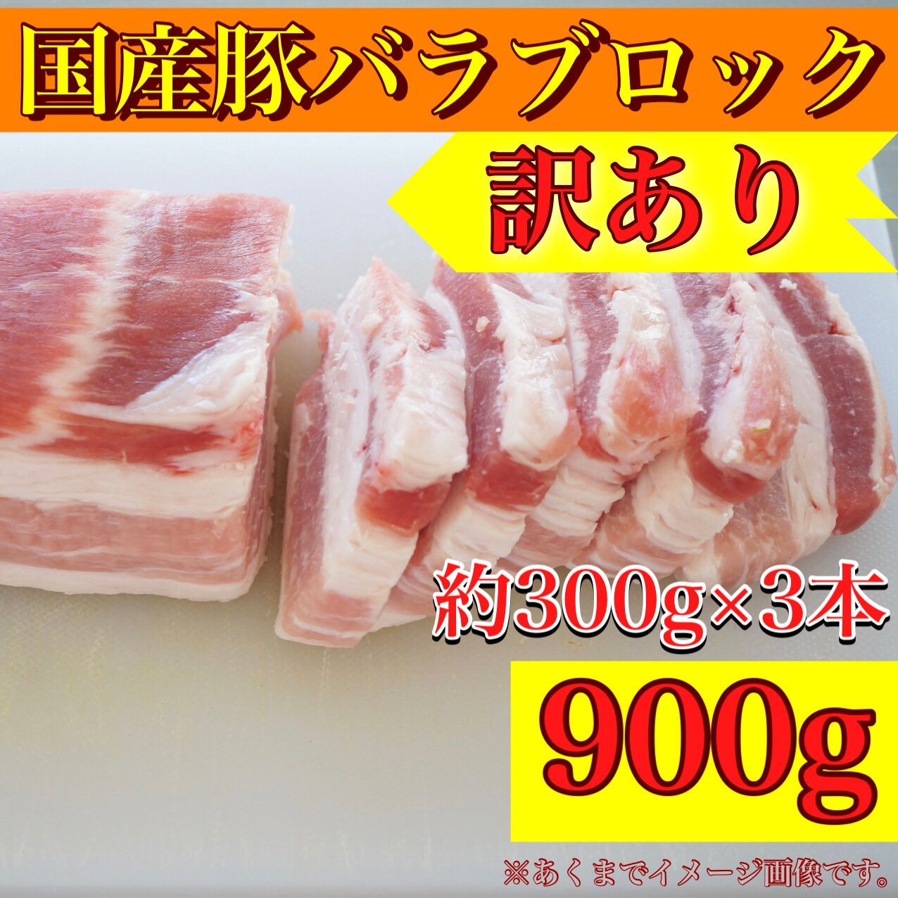 SALE 美明豚 角煮 ハンバーグ チャーシュー  ローストチキン 　肉　BBQ しゃぶまる 焼豚 チャーシュー ブロック 焼き豚 豚肉 肉 国産