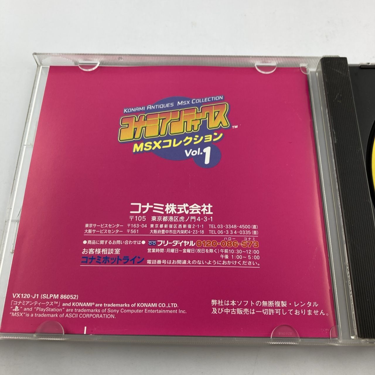 帯付きPSソフト コナミアンティークスMSXコレクション1 1997/11