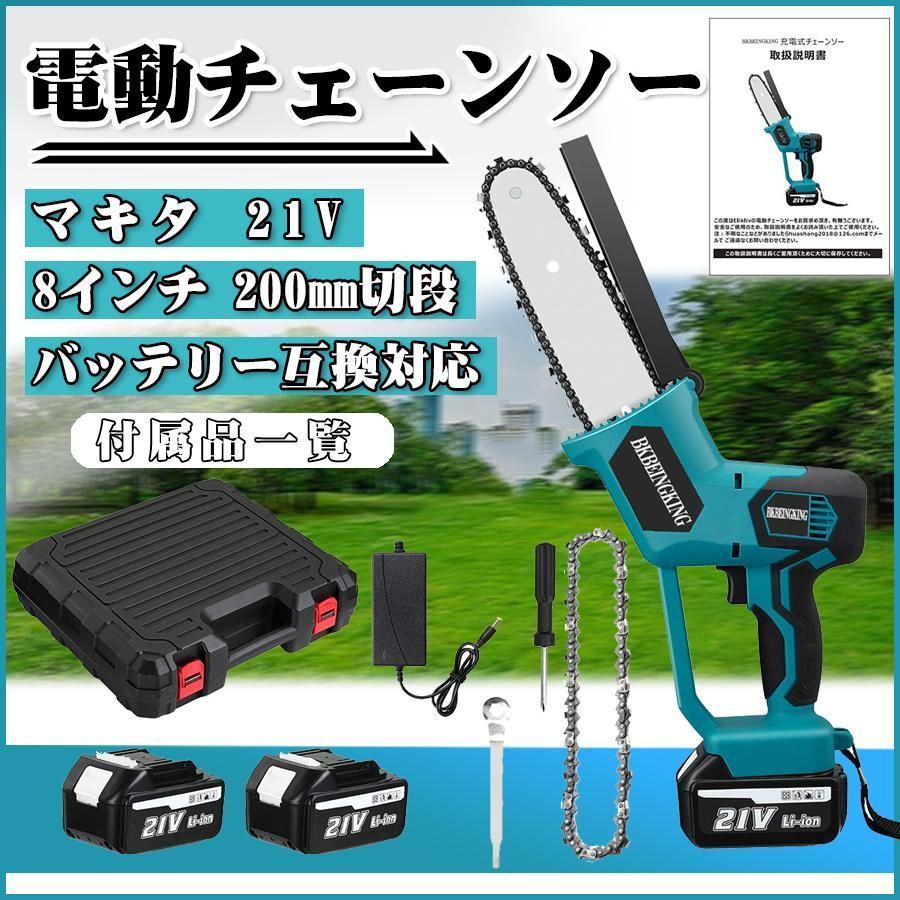 チェーンソー 8インチ 小型 充電式 園芸用 充電式のこぎり 電気こぎり 片手で軽くて強力 効率的な切断 直径20cmの丸太を切断 収納ボックス付き2025
