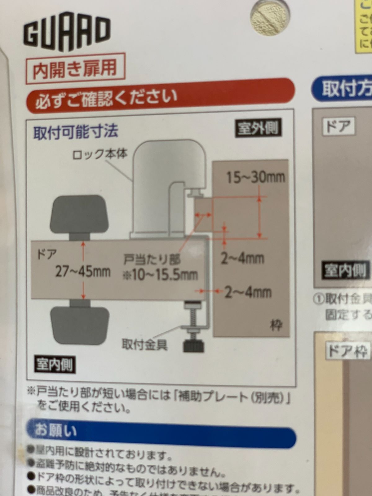 ガードロック 内開き扉用室内錠 スタンダード 日本製 No.560S ホワイト