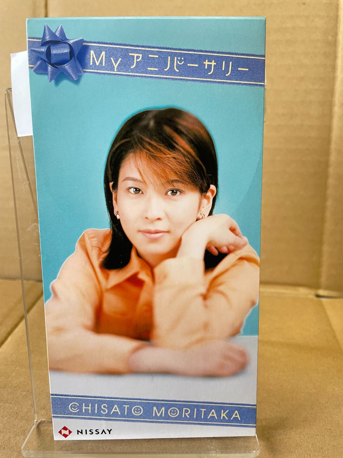 未開封 森高千里 My アニバーサリー NISSAY