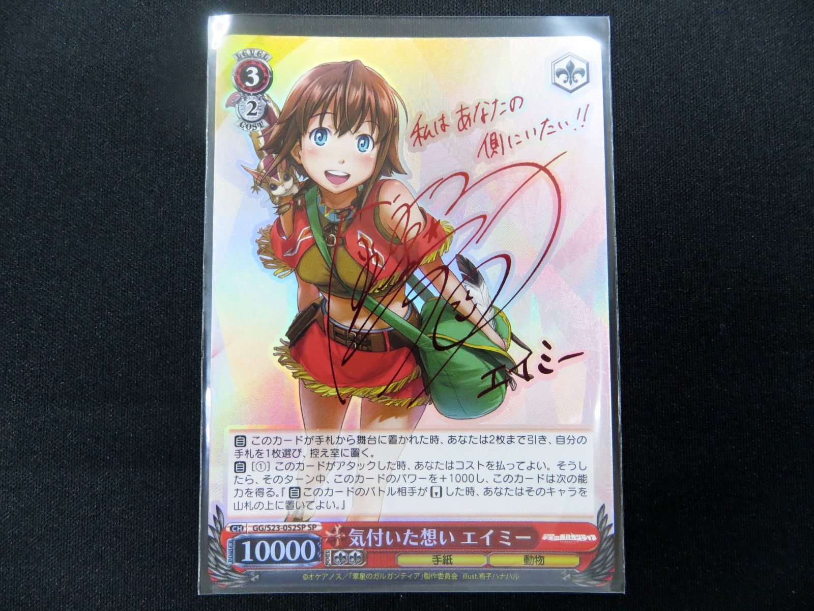 気付いた想い エイミー SP PSA10 気付いた想い エイミー SP PSA10 List
