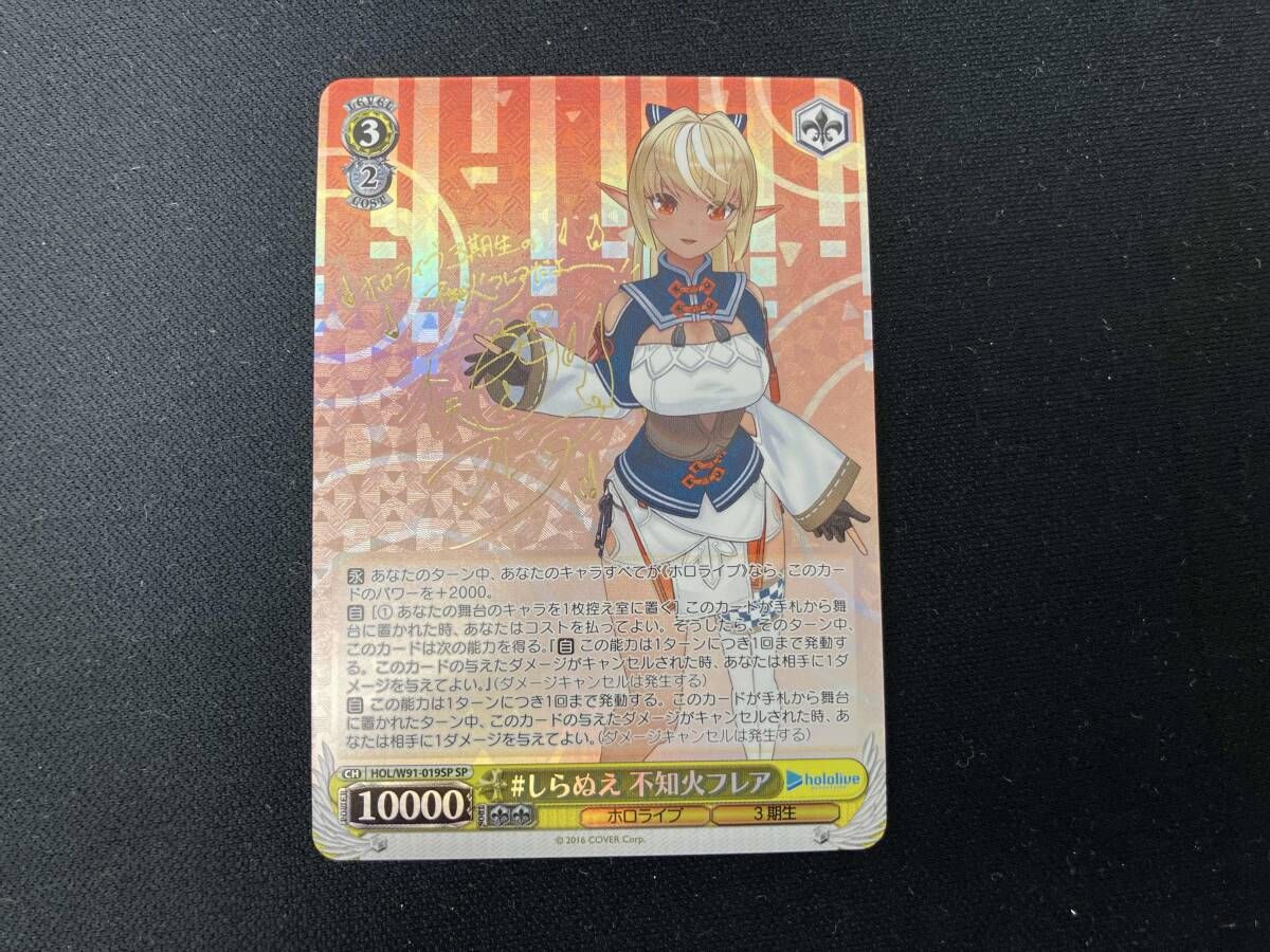 【PSA10】ヴァイスシュヴァルツ #しらぬえ 不知火フレア しらぬえ 不知火フレア SP 1枚 - メルカリ