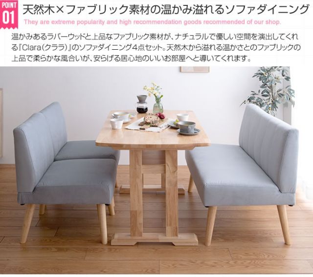 Clara ダイニング4点セット テーブル＋ソファ2P＋ソファ1Px2