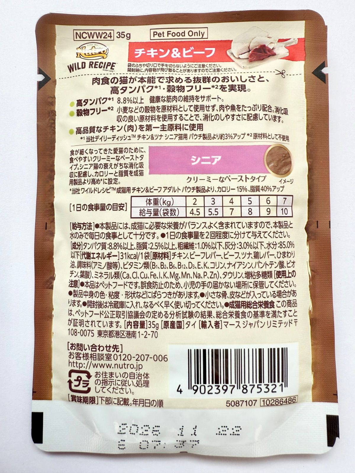 シニア チキン＆ビーフ
