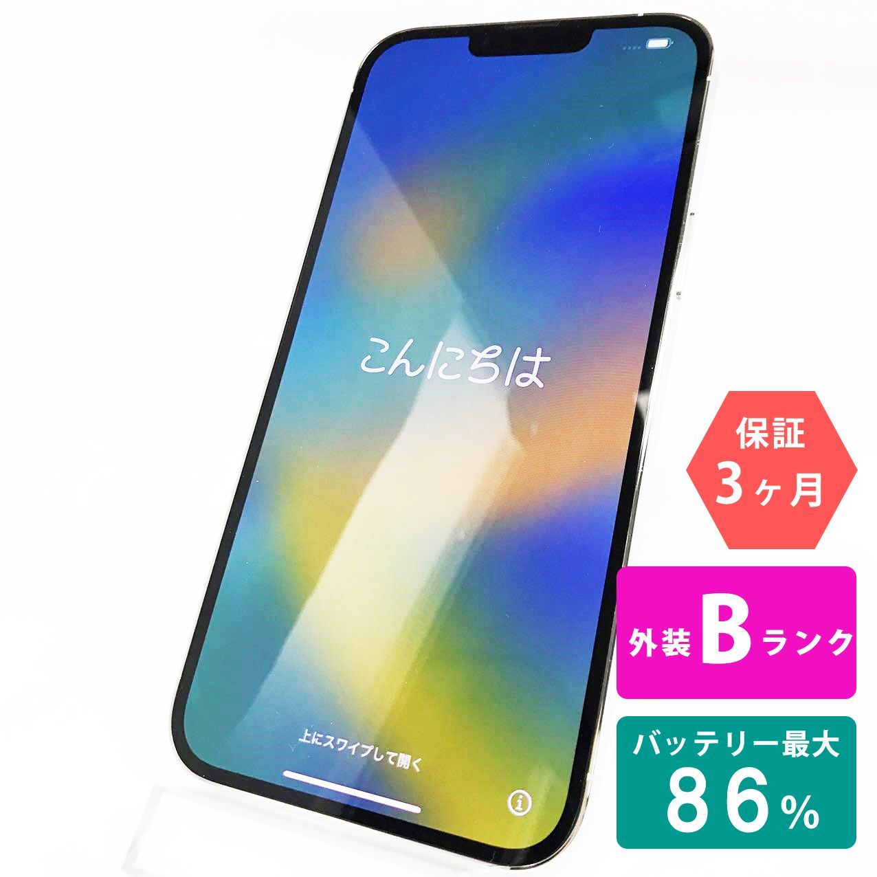 iPhone 13 Pro Max 128GB シルバー Bランク 美品 SIMフリー Apple 2447