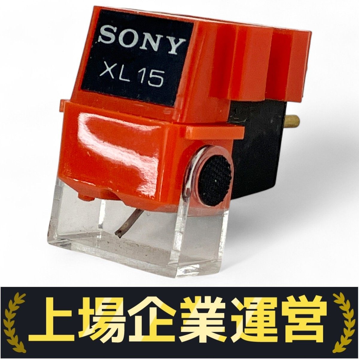 SONY XL-15 カートリッジ 元箱付き SONY XL15 カートリッジ レコードプレーヤー ソニー 音響機材