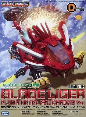 プラモデル D-スタイル RZ-028 ブレードライガー フラッシュメタルVer. ブライトレッドリミテッド ZOIDS ゾイド コトブキヤショップ KP128