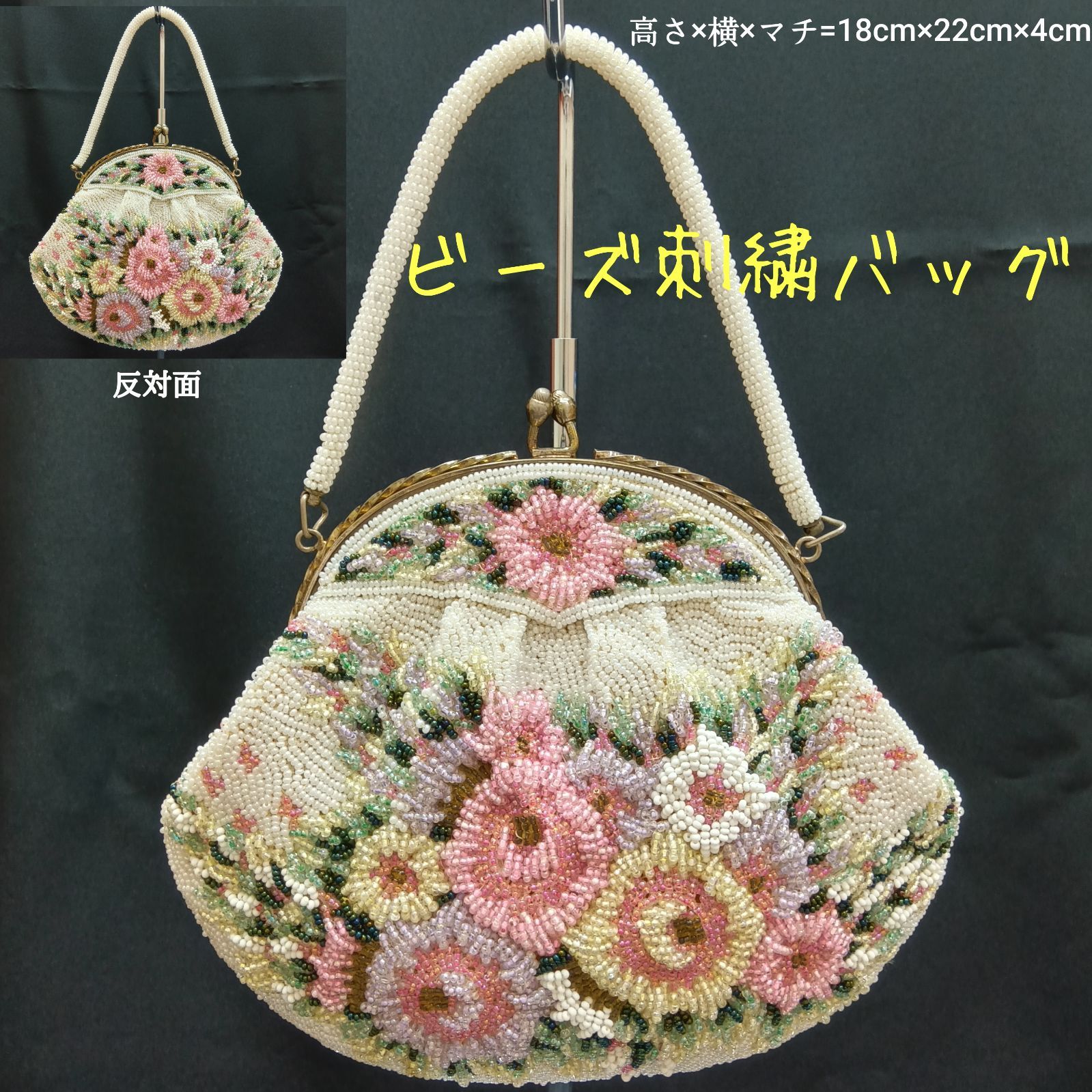 ヴィンテージ調◎昭和レトロ 希少レア 🔷 総柄 ビーズ刺繍バッグ ／ 花