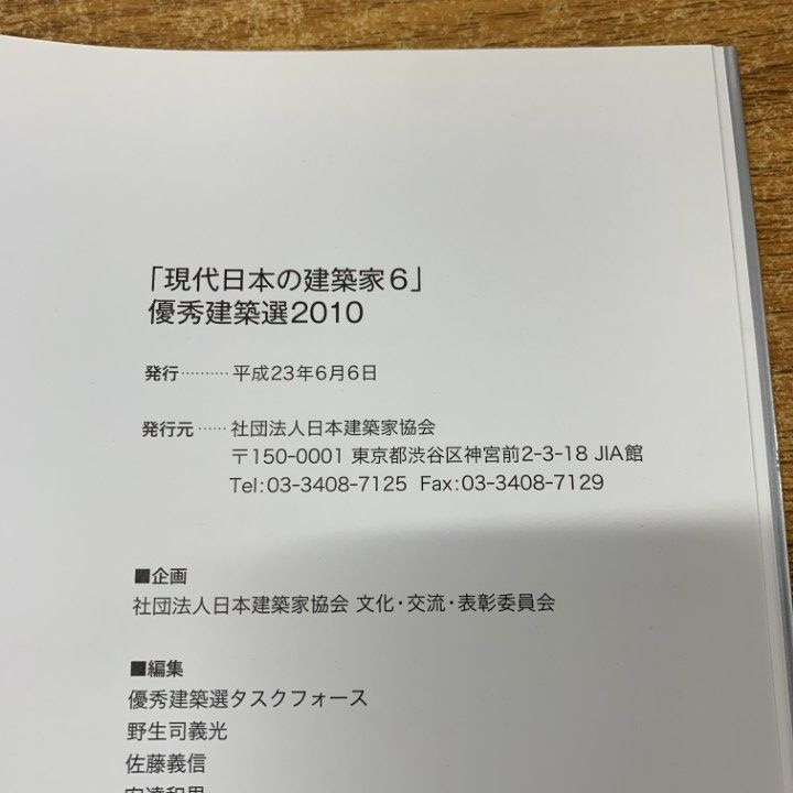 △01)【同梱不可】現代日本の建築家 JIA建築年鑑 まとめ売り11冊