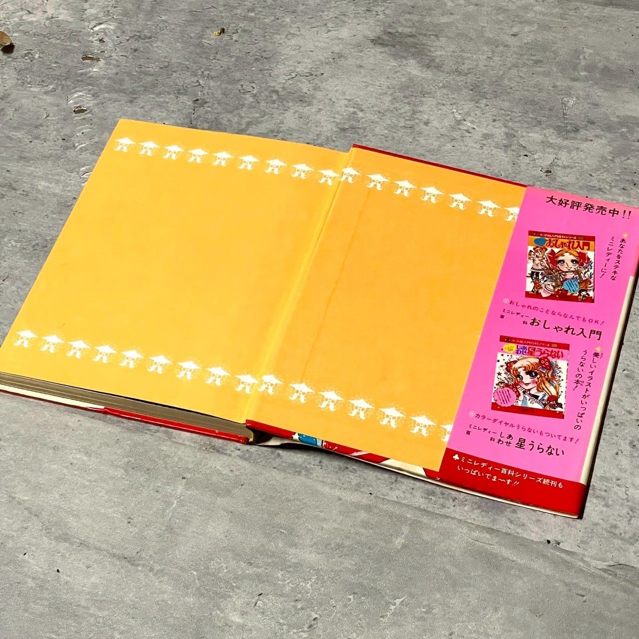たのしいクッキング 小学校ミニレディー百科シリーズ カバー付属