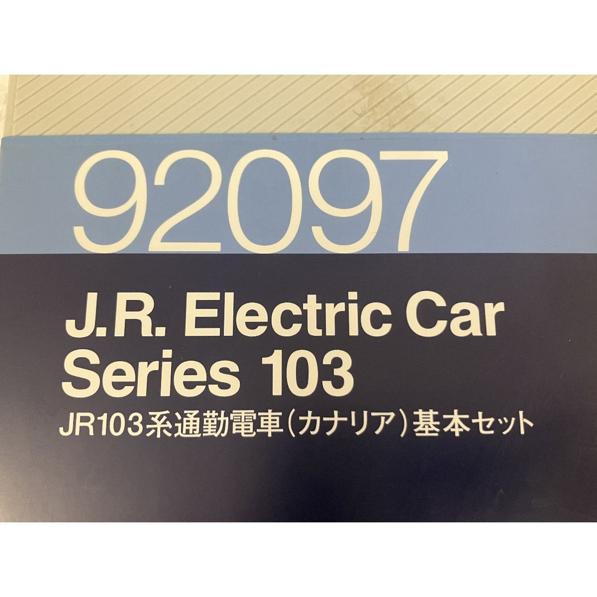 TOMIX92097 JR103系通勤電車 カナリア TOMIX 92097 JR103系通勤電車(カナリア)基本セット トミックス N