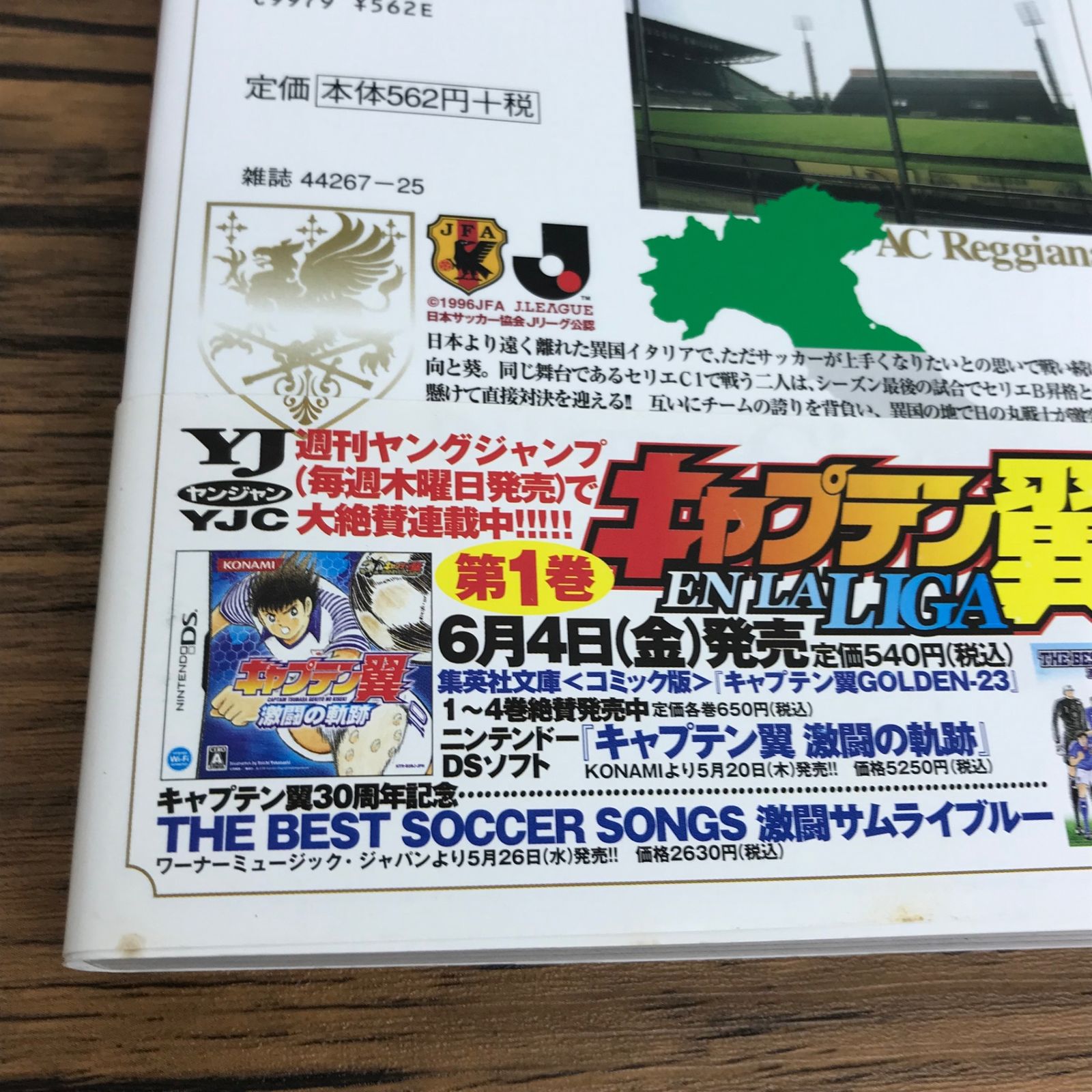 キャプテン翼海外激闘編in Calcio : 日いづる国のジョカトーレ 上 (… キャプテン翼 海外激闘編 EN LA LIGA 1〜3巻,IN CALCIO 日いづる