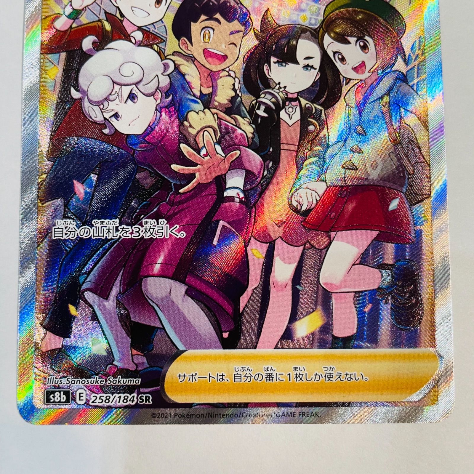ポケモン - ポケモンカード　ガラルの仲間たち　SR 極美品　横線なし Amazon.co.jp: ポケモンカードゲーム S8b 258/184 ガラルの仲間