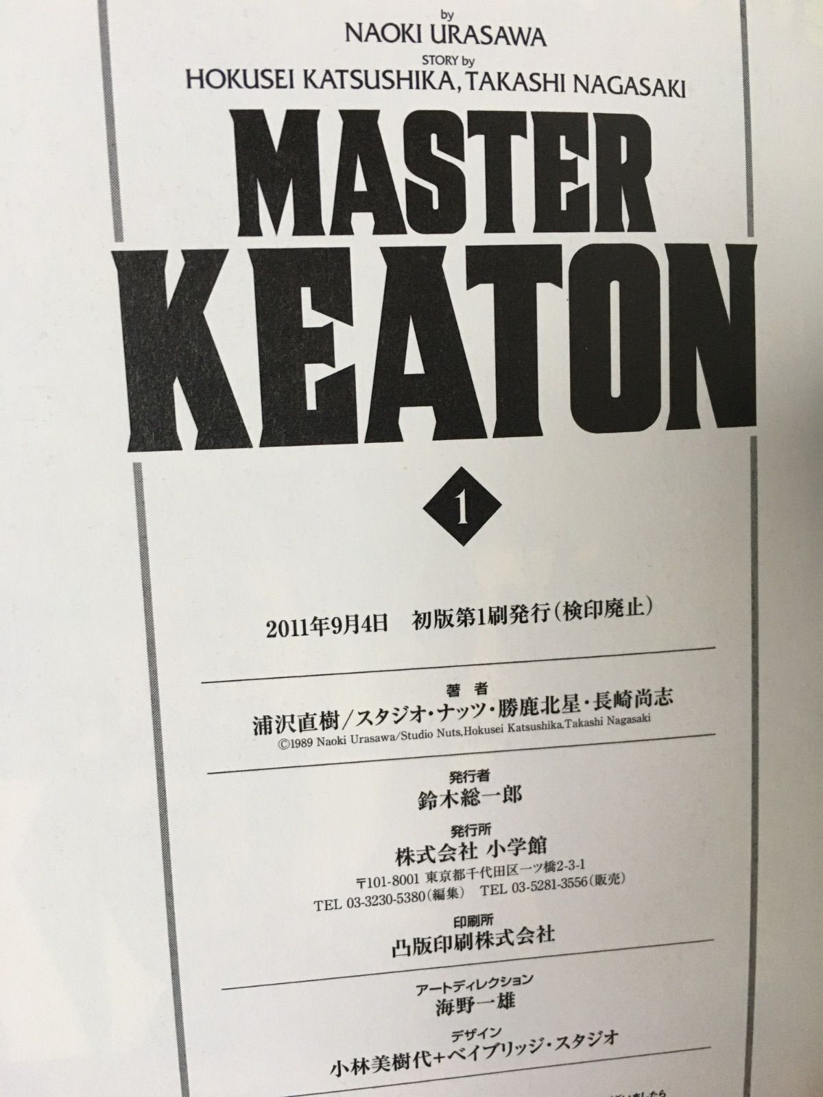 マスターキートン　MASTER KEATON 完全版　全12巻セット　浦沢直樹 MASTER KEATON マスター・キートン 全12巻 完全版 浦沢直樹