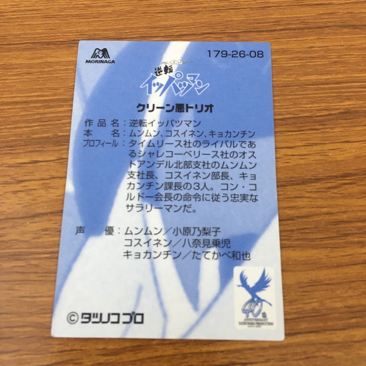 羽2 カード トレカ まとめ 森永 タツノコプロ ゼンダマン イタダキマン